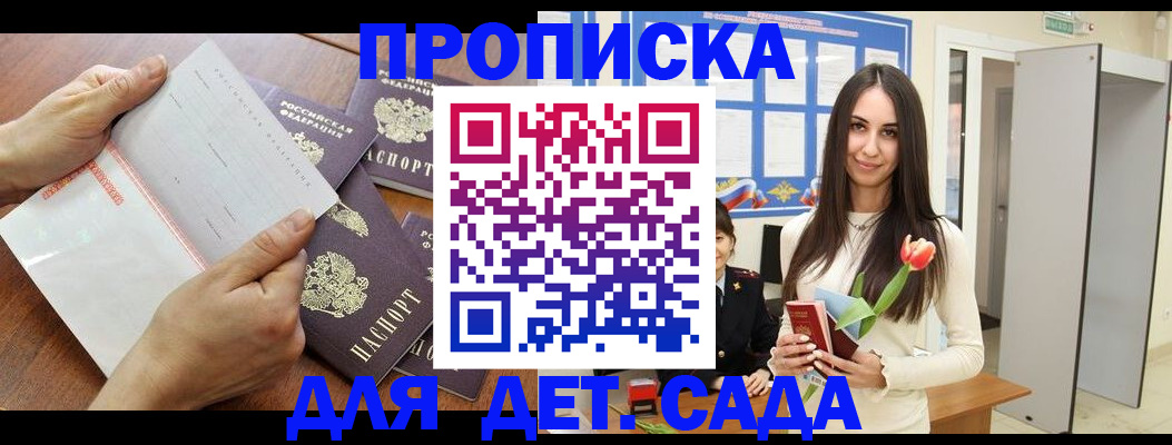 прописка от собственника в Белгородской области