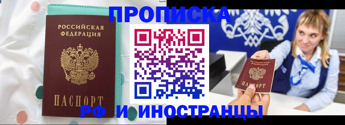 прописка регистрация в Белгородской области