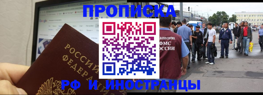 прописка ребенка в Белгородской области