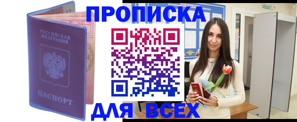 прописка 2025 в Белгородской области