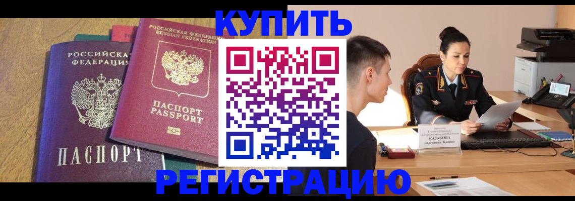 прописка для кредита в Белгородской области